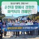 함께약국 | 청소년 마약, 절대 NO!순천 은혜약국과 함께한 2025 마약퇴치 부스 생생 후기