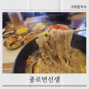 종로면선생 이미지