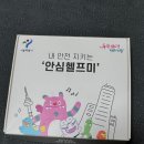 백호피싱 | 일상 안심헬프미, 신세계 더 헤리티지