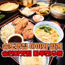 라이프존 PC | 송현아맛집 마루젠우동 아이 동반 후기 송도맛집 외식 장소 추천