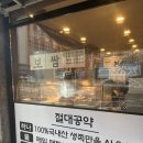 강인규수제족발 | 부평 삼산동 족발 맛집 강인규수제족발 후기