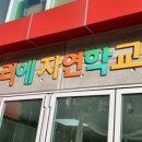 아뜰리에자연학교어린이집