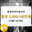 휘경54 이미지