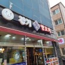 닭에꼬치닭 김포운양점 | 김포 양꼬치 장기양꼬치, 양갈비 장기동 가족 외식 후기