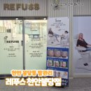 정우프라자 | [천안 발각질] 불당동 발각질 레푸스 천안불당점 솔직후기