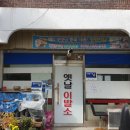 옛날이발소 이미지