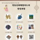 전통문화체험지도사 양성과정 이미지