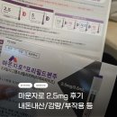 다시봄의원 | 마운자로 2.5mg 내돈내산 일주일차 후기 감량/부작용/처방/가격/성지/병원 추천 다시봄의원