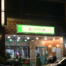 울산 삼산 고기집 수영냉삼