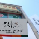 홍게#포차 이미지