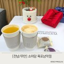 소미담목포 | 남악떡집 소미담 목포남악점, 남악답례품 내돈내산 찐만족 후기!