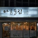바른술집 네이버블로그