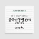 한국남동발전(주) 분당발전본부 네이버블로그