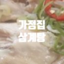 가정집삼계탕 이미지