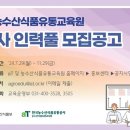 미래유통교육원