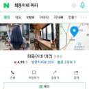 희동이네 머리