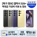SM광택 | [체감가 91만] 갤럭시 S26 플러스 256GB 자급제 SM-S947N 갓성비 후기