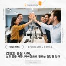 [조직문화 개선 특강] 갑질과 을질 사이, 상호 존중 커뮤니케이션으로 만드는 건강한 일터