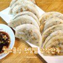 잠원동051 | 킴스클럽 편밀밀 &#39;대구명물 납작 만두&#39; 너무 맛있는 만두 추천