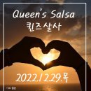 목 정모} 퀸즈살사 12월 29일 목요일 pm08:30~11:30(안산살사) 이미지