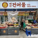 매산건어물 이미지