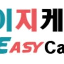 이지케어 이미지