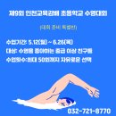 슈퍼스타 스위밍 영종 | [슈퍼스타스위밍 영종] 제9회인천교육감배수영대회 연습반