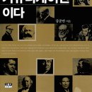 신문방송학과 추천도서 ⑭ <<역사는 커뮤니케이션이다>>
