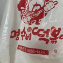 명수네국물떡볶이 이미지