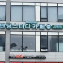앤딩스터디카페 이미지