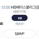 [경기공지](1차전) 2/19 낮12시 vs SG cannons 이미지