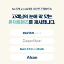 온안경콘택트 이미지