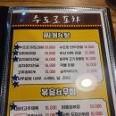 수도로포차