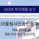 서진공인중개사사무소 이미지