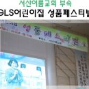 GLS어린이집 이미지