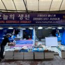 오늘의생선상동