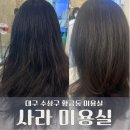 씨유황금캐슬5단지점 | 황금동 미용실 사라미용실 후기