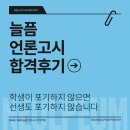YTN | 최종합격 후기 - 2025 YTN 사이언스 기자