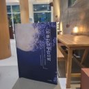 50 | 하루한시 낭만이백, 이백의 한시 50편 필사 후기