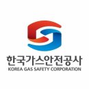 한국가스안전공사교육원