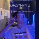 대전화이트태닝 후기｜브론즈가든 유성점에서 피부 톤 관리