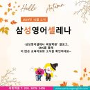 삼성영어셀레나학원 - 김천시 송설로 100 | 삼성영어셀레나학원