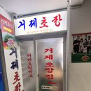 거제 고현시장: 거제초장
