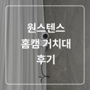 원스텐스