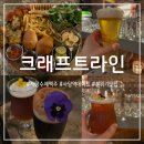 남현동-48 | [사당/남현동] 크래프트라인_ 맛과 신선도 최고! 고퀄리티 수제맥주가 있는 분위기 좋은 펍