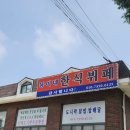 뚱이네뷔페