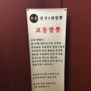 수유교동짬뽕 이미지