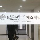 약손명가 서울수유점 이미지