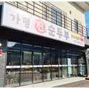 진순두부 이미지