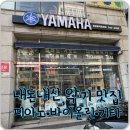 성웅빌딩 | 인천 야마하 피아노. 내돈내산 악기 맛집 '뮤직프라자'